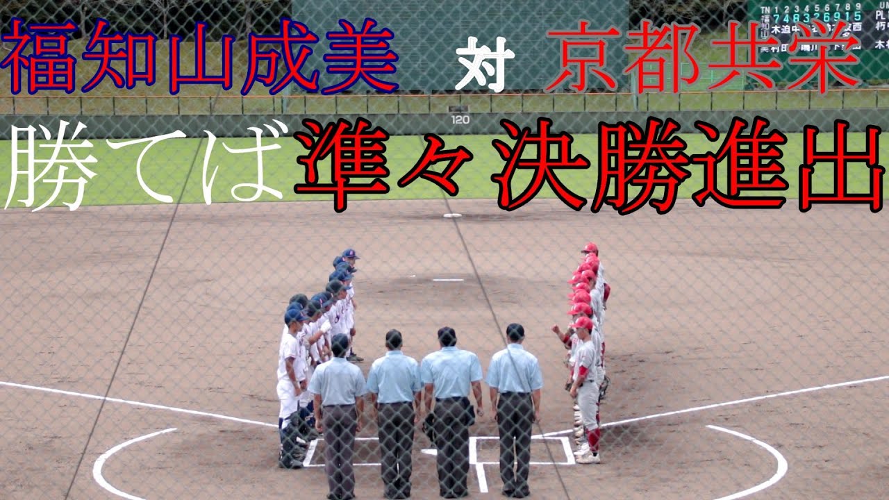 福知山成美　対　京都共栄　試合ダイジェスト【2023秋】