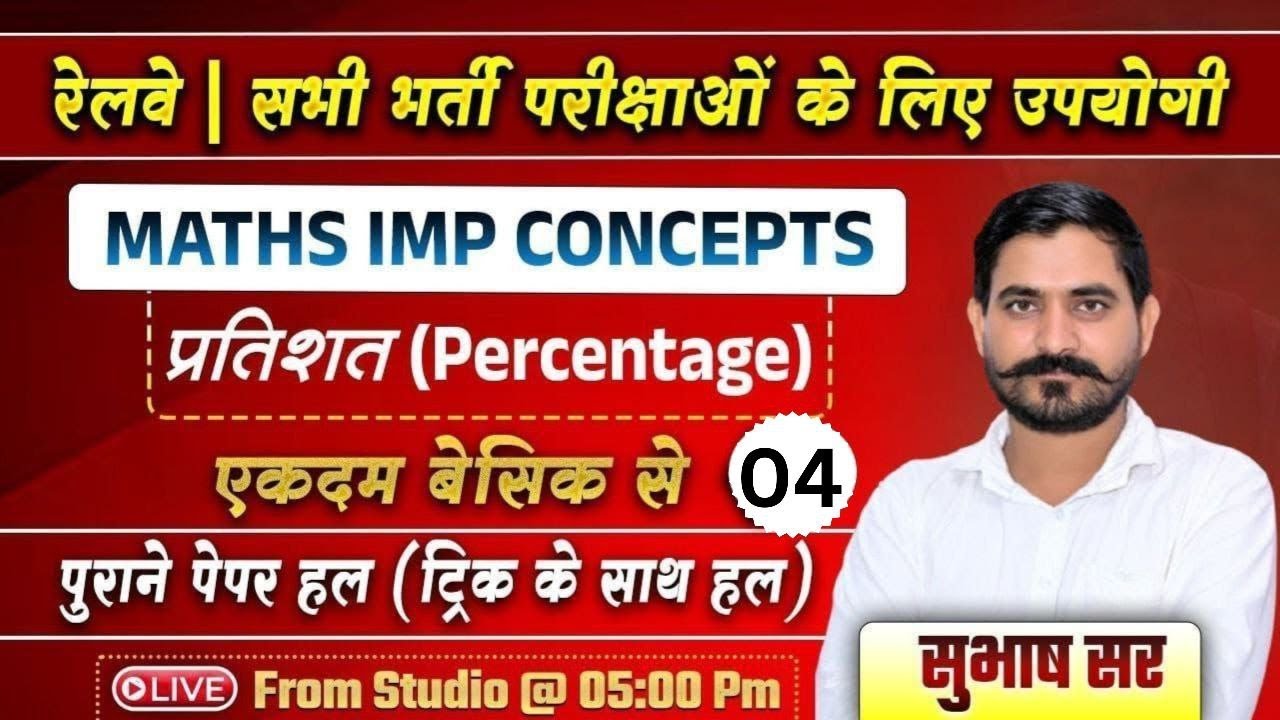 RRB Group D 2026 Maths // Maths -Percentage प्रतिशत -04// Important Questions | By Subhash Sir