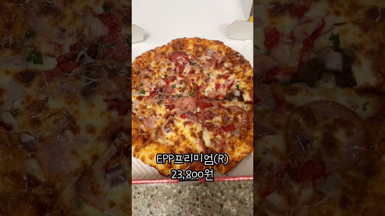 [피자 EPP] EPP 프리미엄 피자🍕