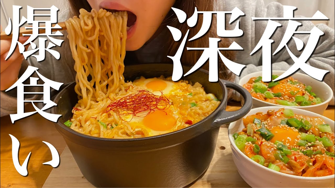 【閲覧注意】深夜に罪深い夜食を爆食いする【辛ラーメンアレンジ】