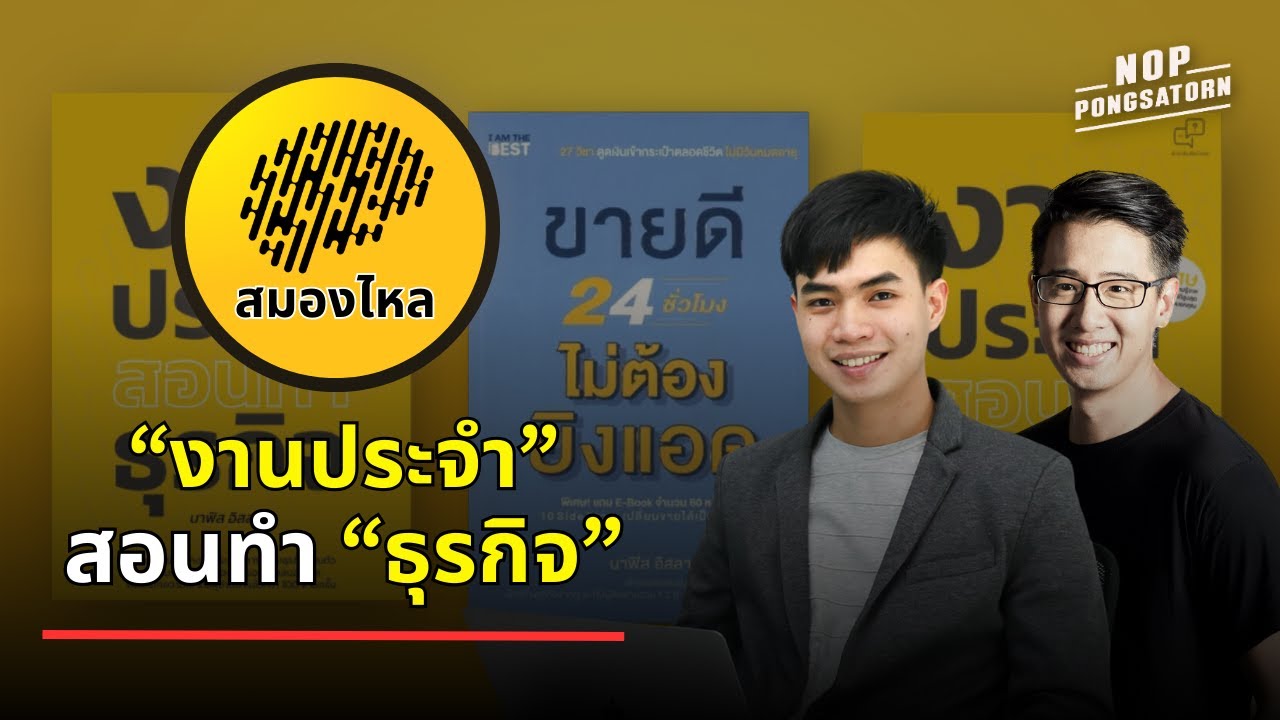 งานประจำ สอนทำธุรกิจ