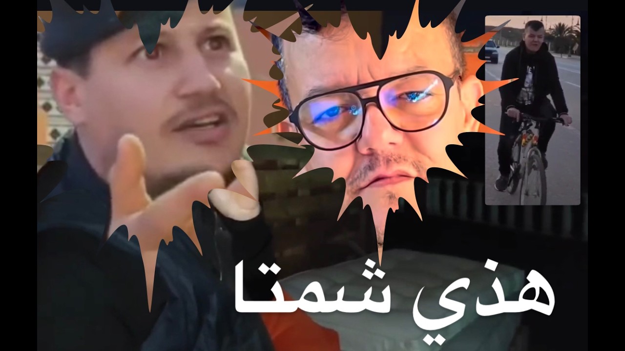 ‏شمتا صعيبة ￼