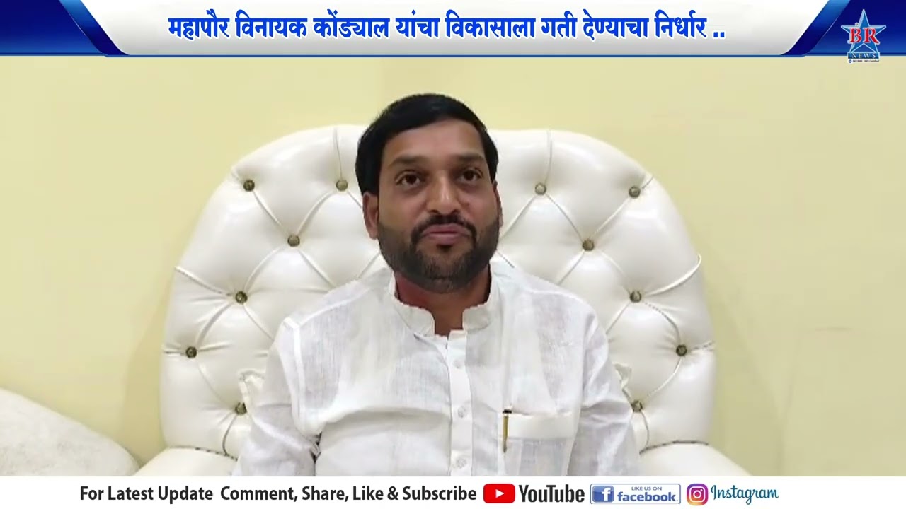 महापौर विनायक कोंड्याल यांचा विकासाला गती देण्याचा निर्धार..MAHAPOR VINAYAK KONDYAL VIKAS NIRDHAR