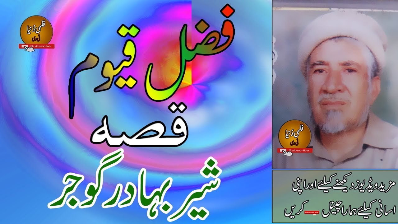 Fazal Quyoom II Qessa II Sher Badar Gojar