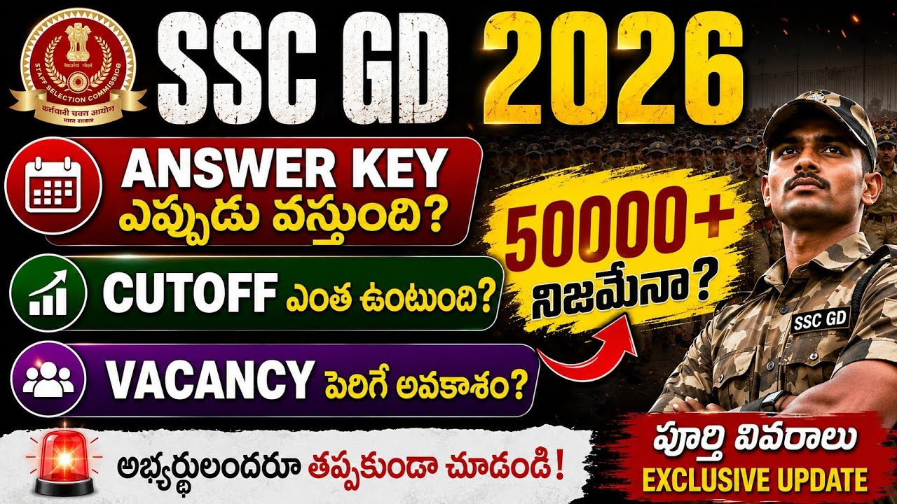 SSC Gd 2026 Answer Key Update|SSC Gd Cut Off|SSC Gd Vacancy Increase Update|SSC Gd 2026