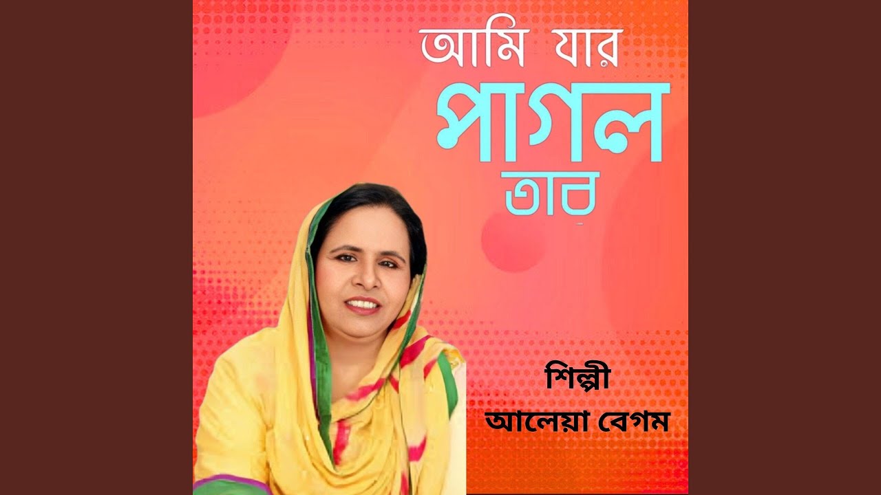 Ami Jar Pagol Tar