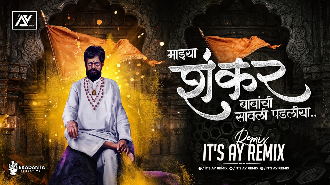 Mazya Shankar Babachi Savali | Shankar Maharaj | Marathi Dj Song | Shankar Baba | Jay Shankar Its AY