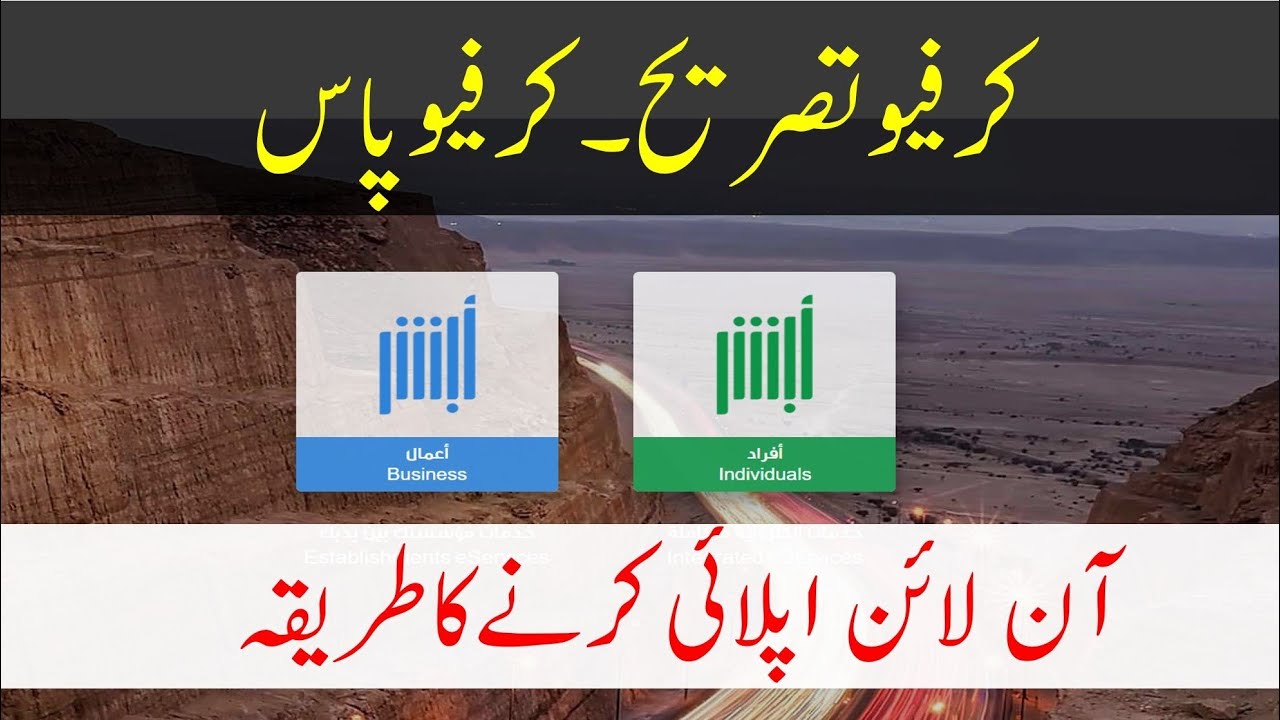 How to apply curfew pass online | Saudi info