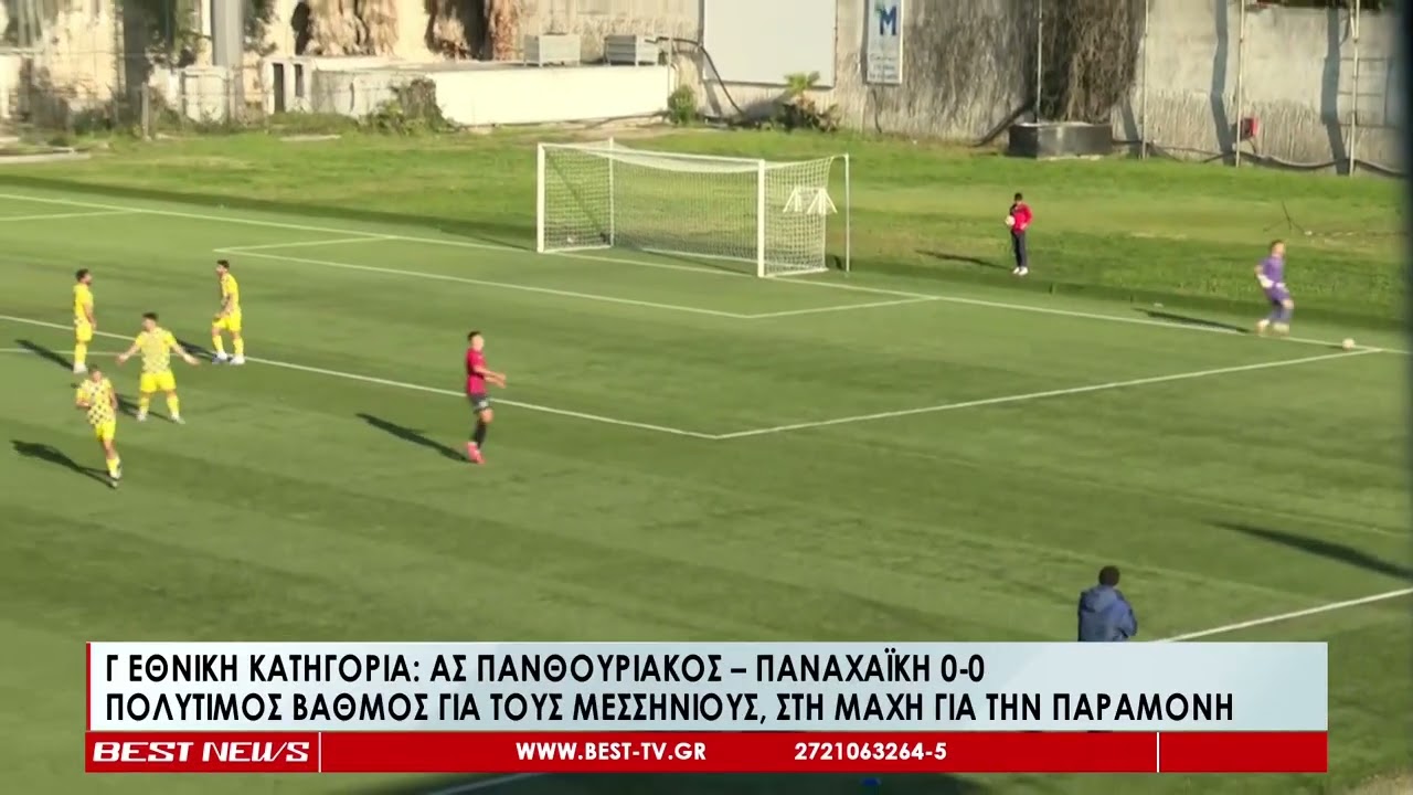 Γ Εθνική κατηγορία: ΑΣ Πανθουριακός – Παναχαϊκή 0-0