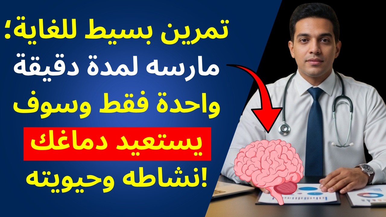 كبار السن: تمرين ذهني لمدة ٦٠ ثانية يعيد الحيوية والنشاط للقدرات العقلية والوظائف الإدراكية