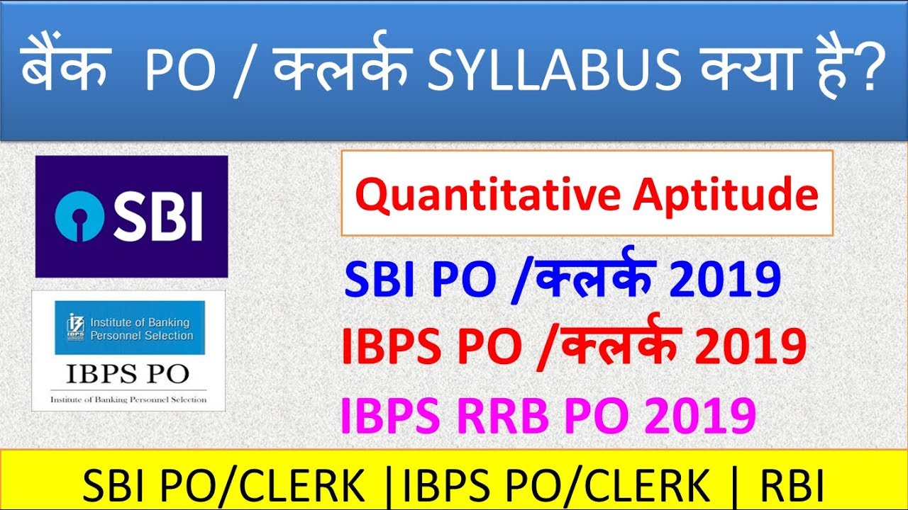 SBI PO 2019, IBPS PO/CLERK, RBI Detailed Syllabus ||All Topics Details में | bank po syllabus