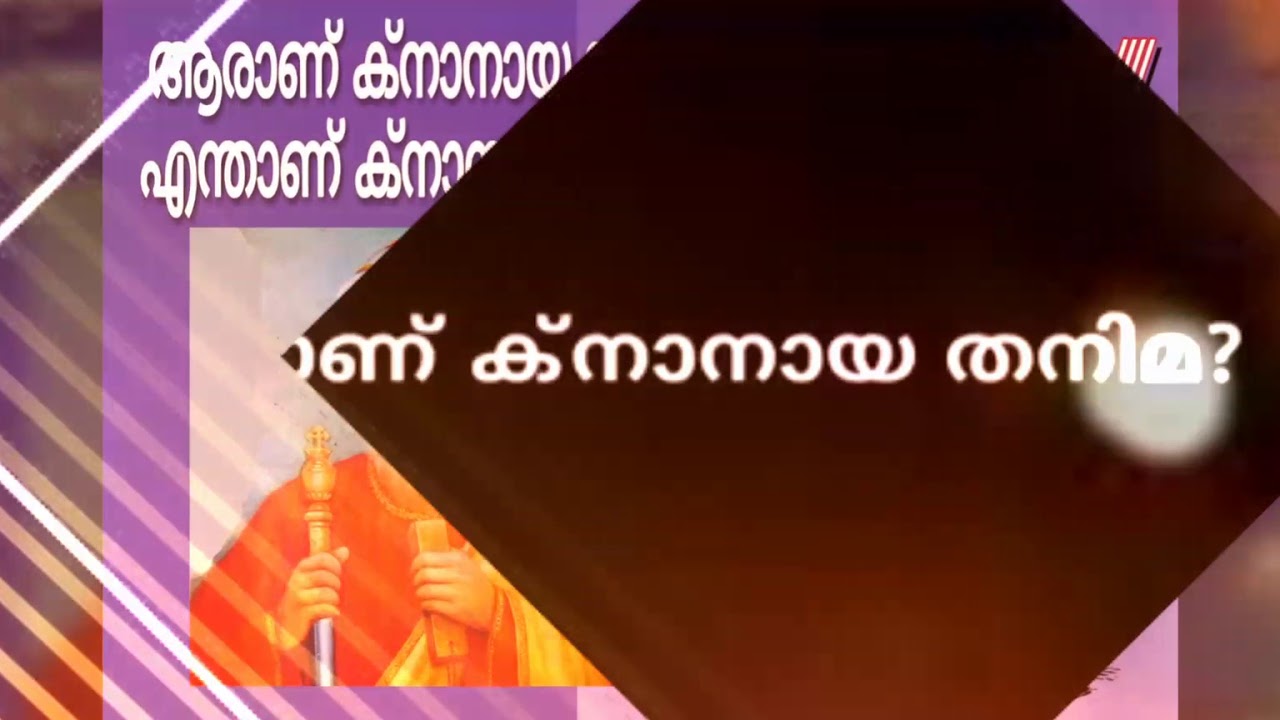 Who is Knanaya Catholics? What is Knanaya?