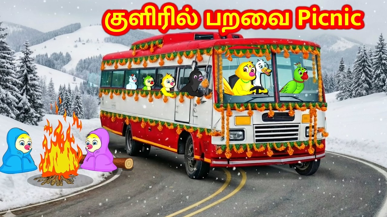 குளிரில் பறவை Picnic - Birds Picnic Story | Tamil Moral Stories - New Birds Birds Tamil
