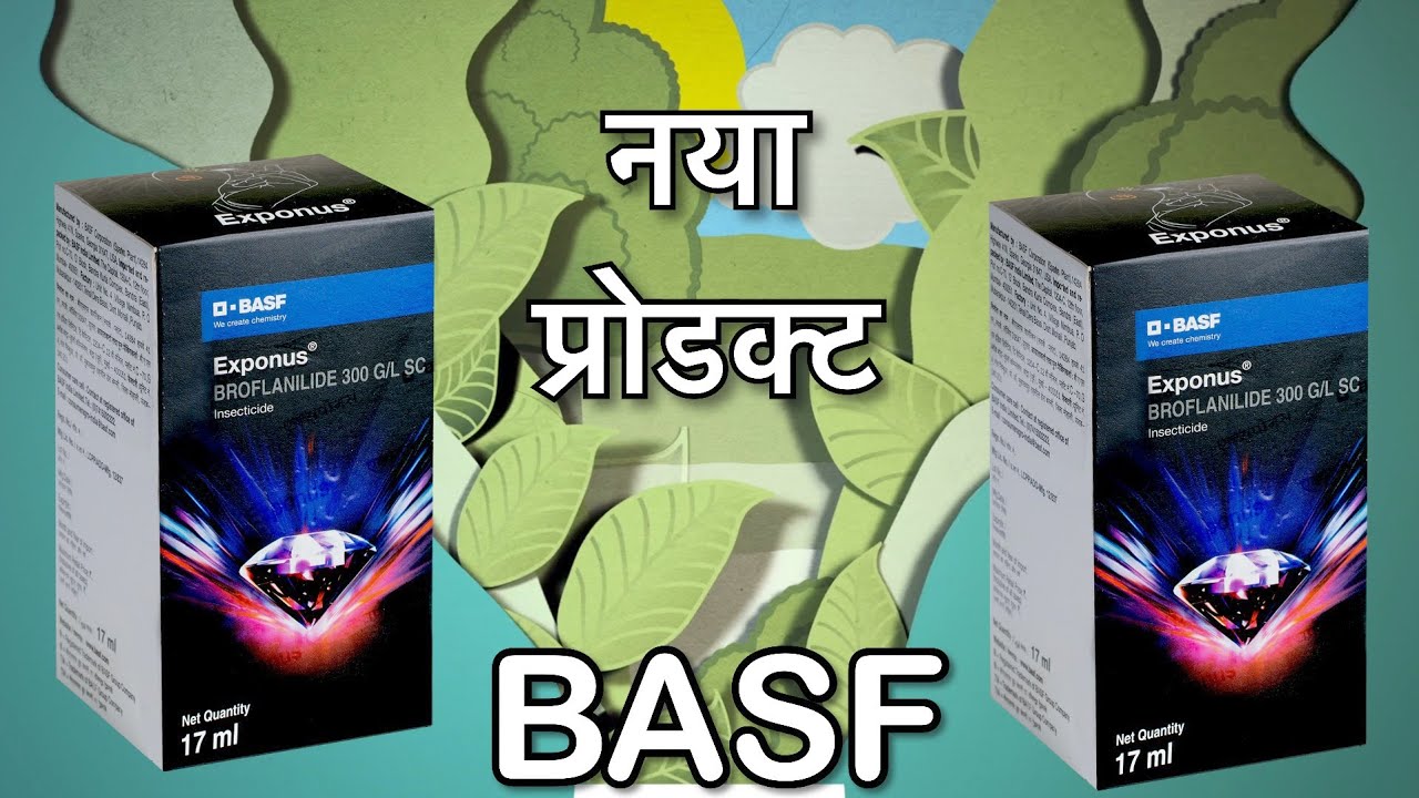 BASF का नया प्रोडक्ट|basf exponus|group 30 insecticide