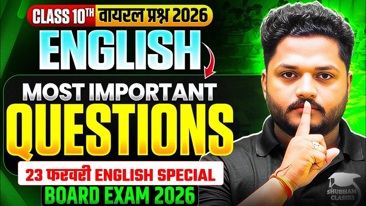 23 February 10th English Viral Questions | Class 10 English Most Important Questions 2026 UP Board