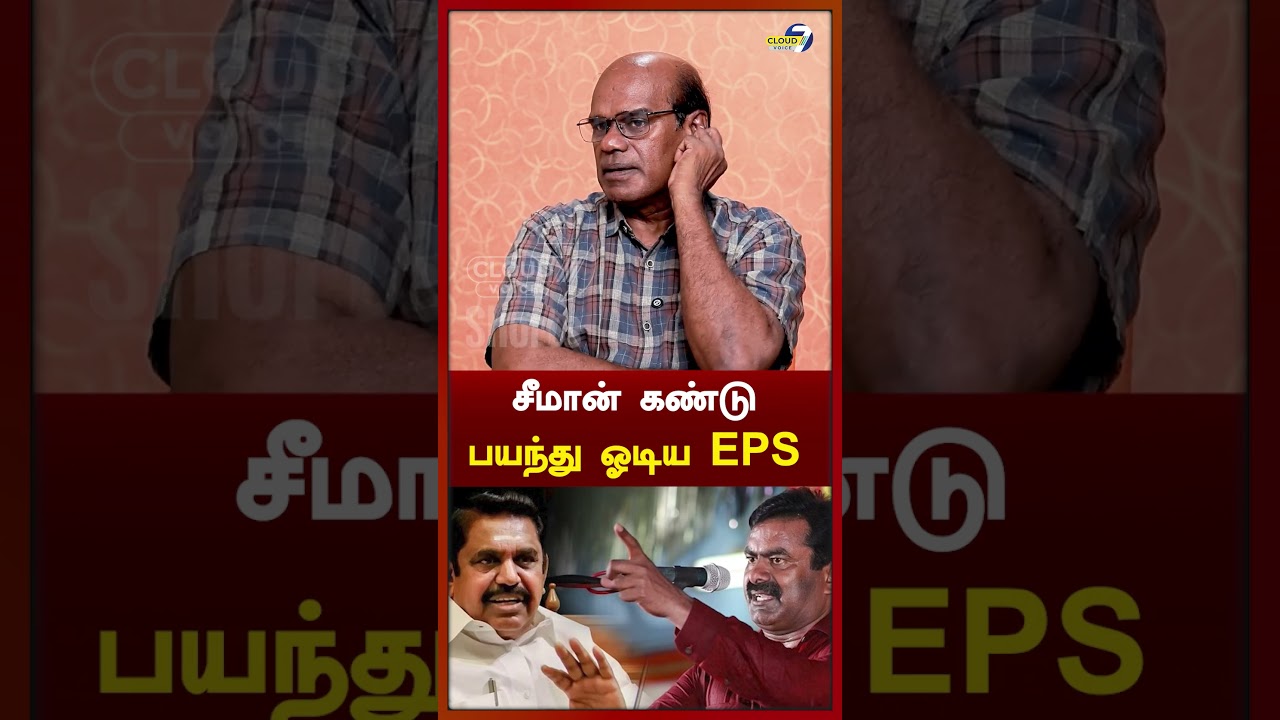 சீமானுக்கு தனித்து  நின்னா தான் வெற்றி  - Raveendran Duraisamy