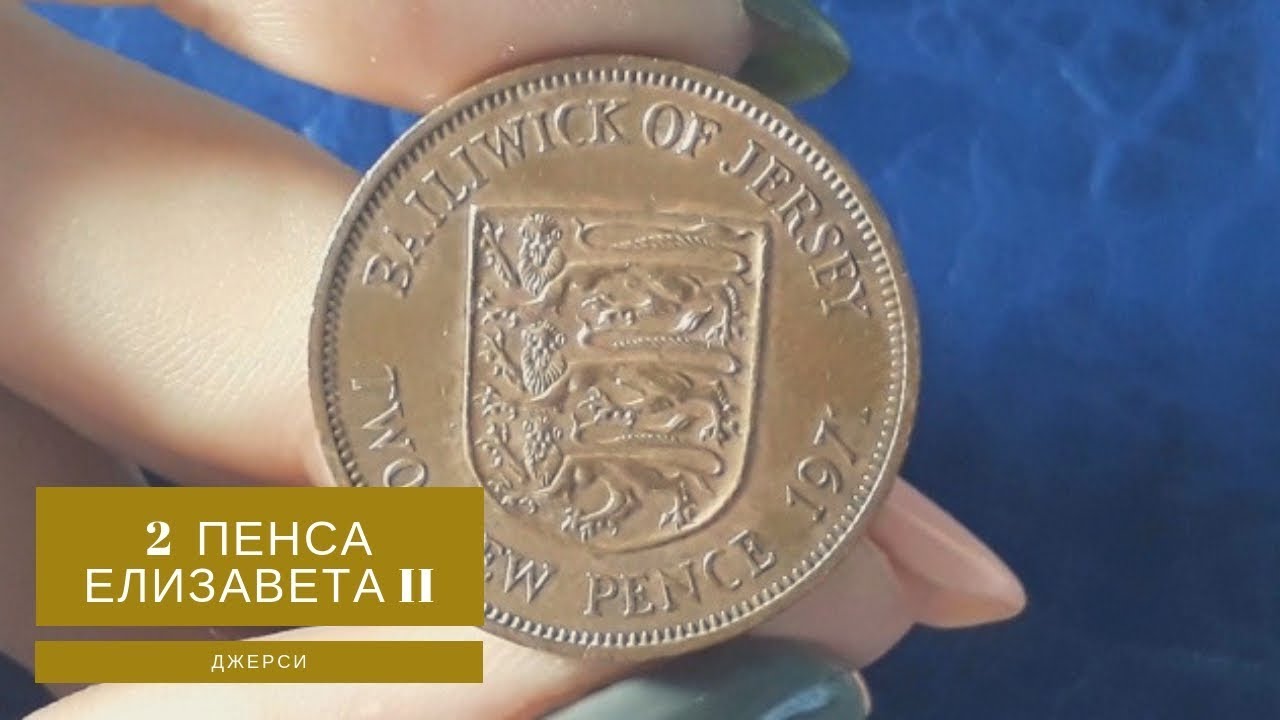 Монета 2 пенса 1971 Джерси