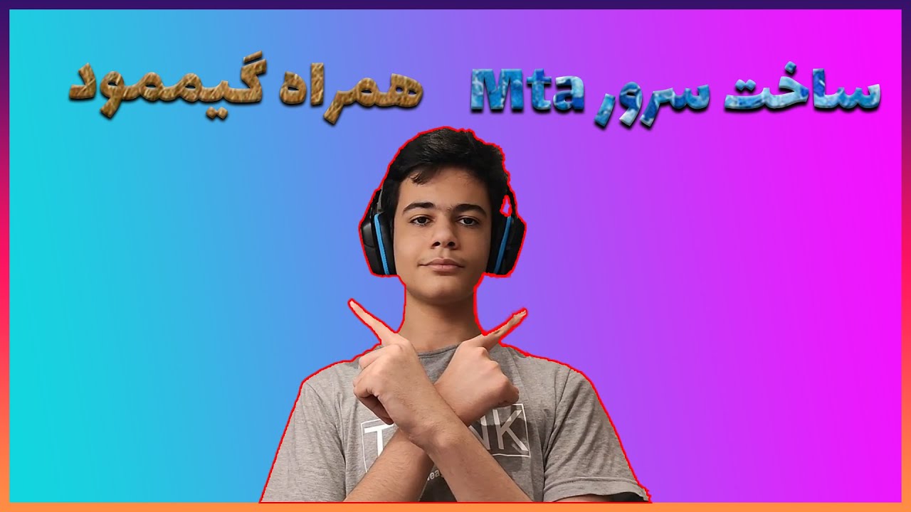 Build  Mta Server | ساخت سرور ام تی ای