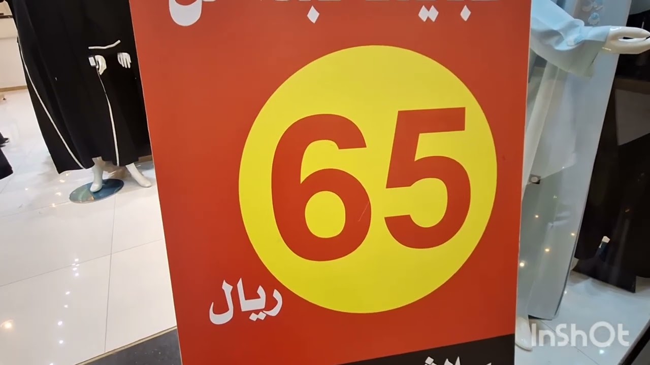 سينومي مكة مول شارع  طريق  الملك  عبد الله جميع اشكال العبايات جد رائعه الاثمنه مناسبه 👌مكة المكرمة 