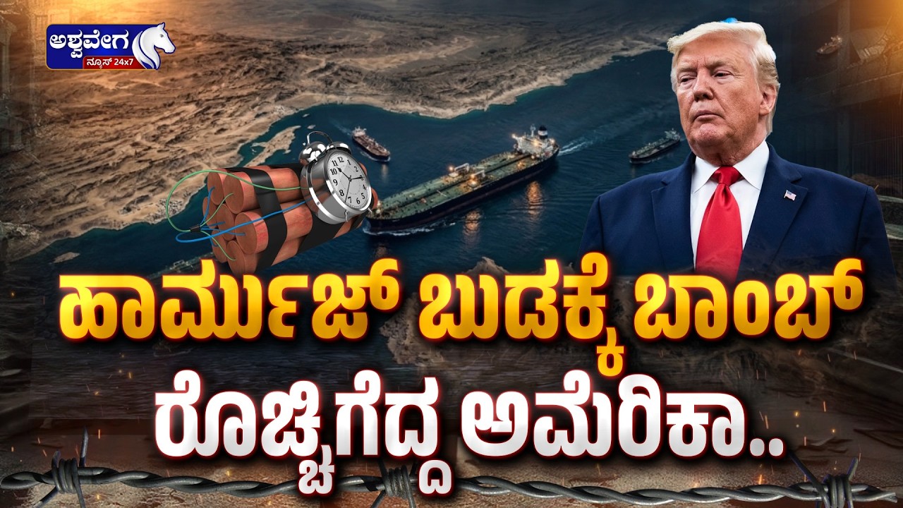 ರಣಭೀಕರ ಸ್ವರೂಪ ಪಡೆದ ಮಧ್ಯಪ್ರಾಚ್ಯ ಯುದ್ಧ  | Middle East War Explodes! US Strikes Iran