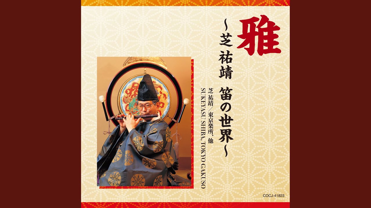 龍笛独奏曲 一行の賦