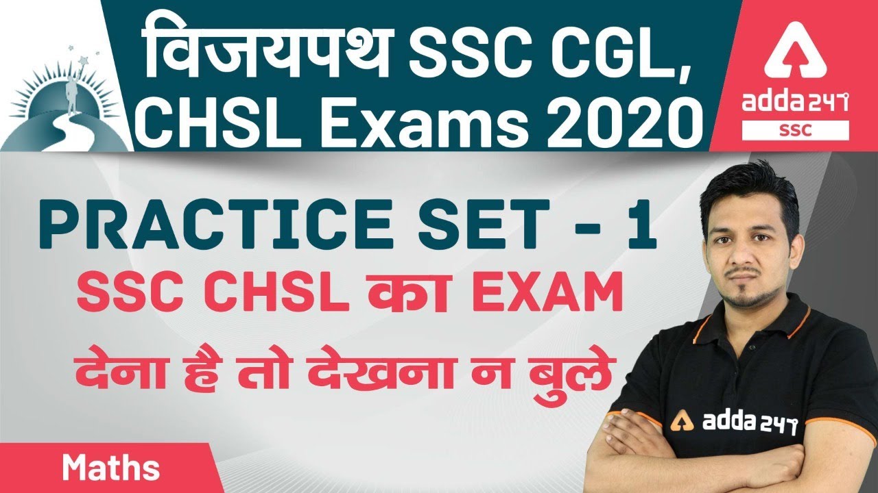 SSC CHSL Maths Practice Set 1 | Maths for SSC CGL CHSL 2021