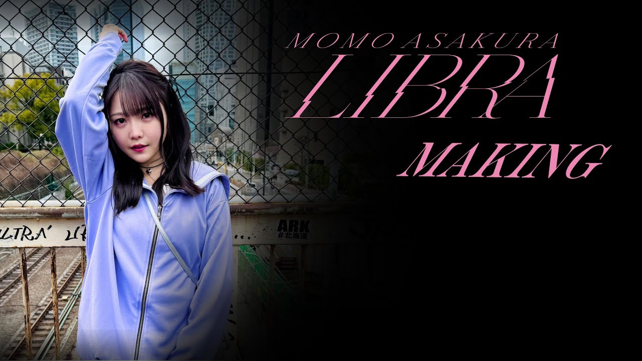 麻倉もも  『LIBRA』  Making Movie