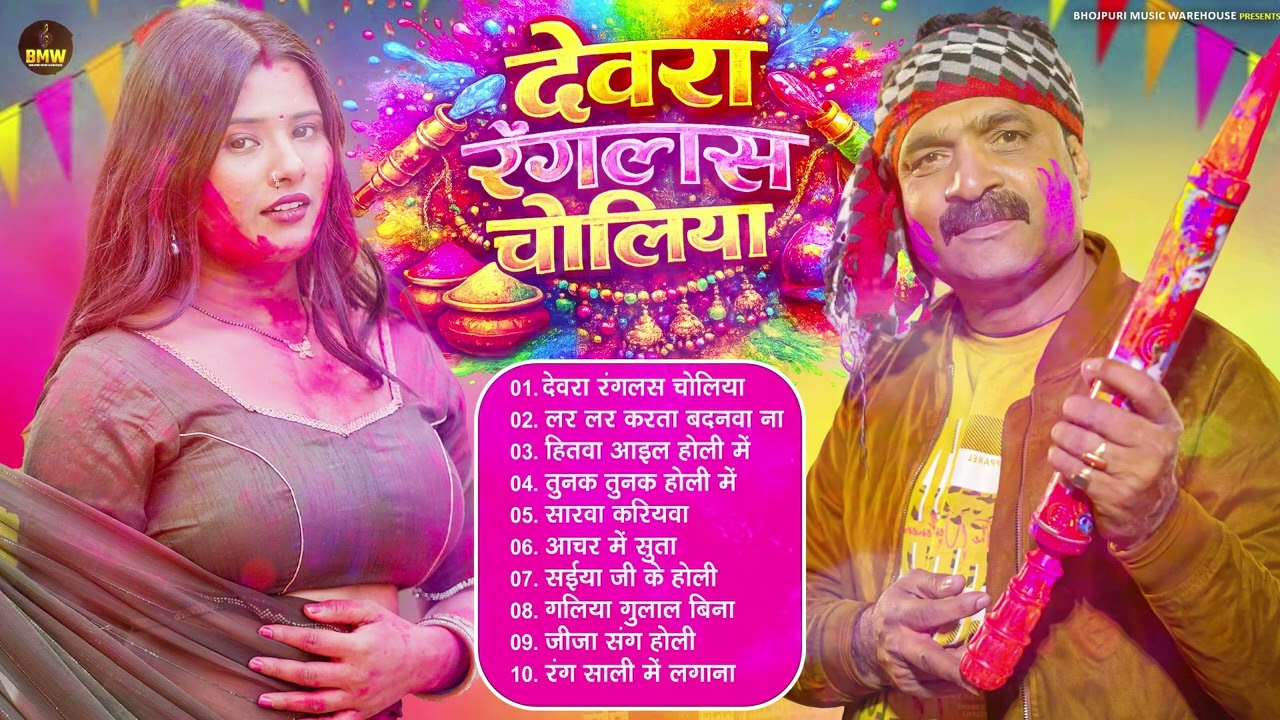 #2026 का सुपरहिट होली #DJ गाना | Bhojpuri Holi #NonStop Song | टॉप 10 सुपरहिट Jukebox Holi Song 2026