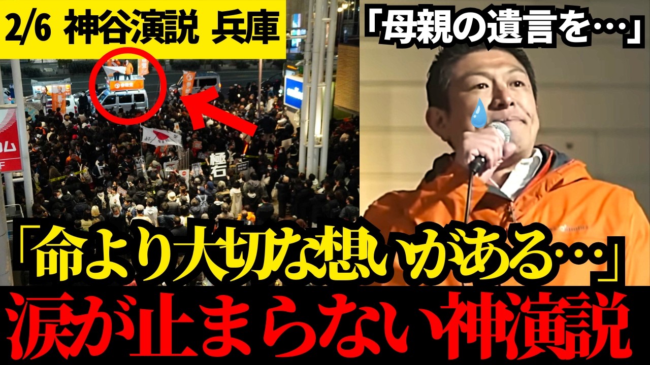 【神回】「私に力はない、だが想いはある」神谷宗幣が演説の終盤で見せた、覚悟の涙の全貌【参政党】【街頭演説兵庫 三ノ宮】
