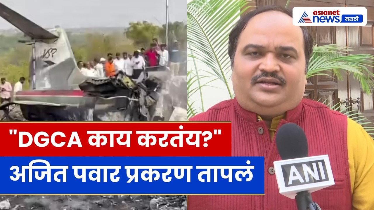 अजित पवार विमान अपघात प्रकरण: रोहित पवारांच्या अभ्यासावर आनंद दुबे प्रतिक्रिया
