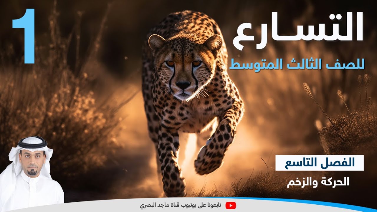 التسارع