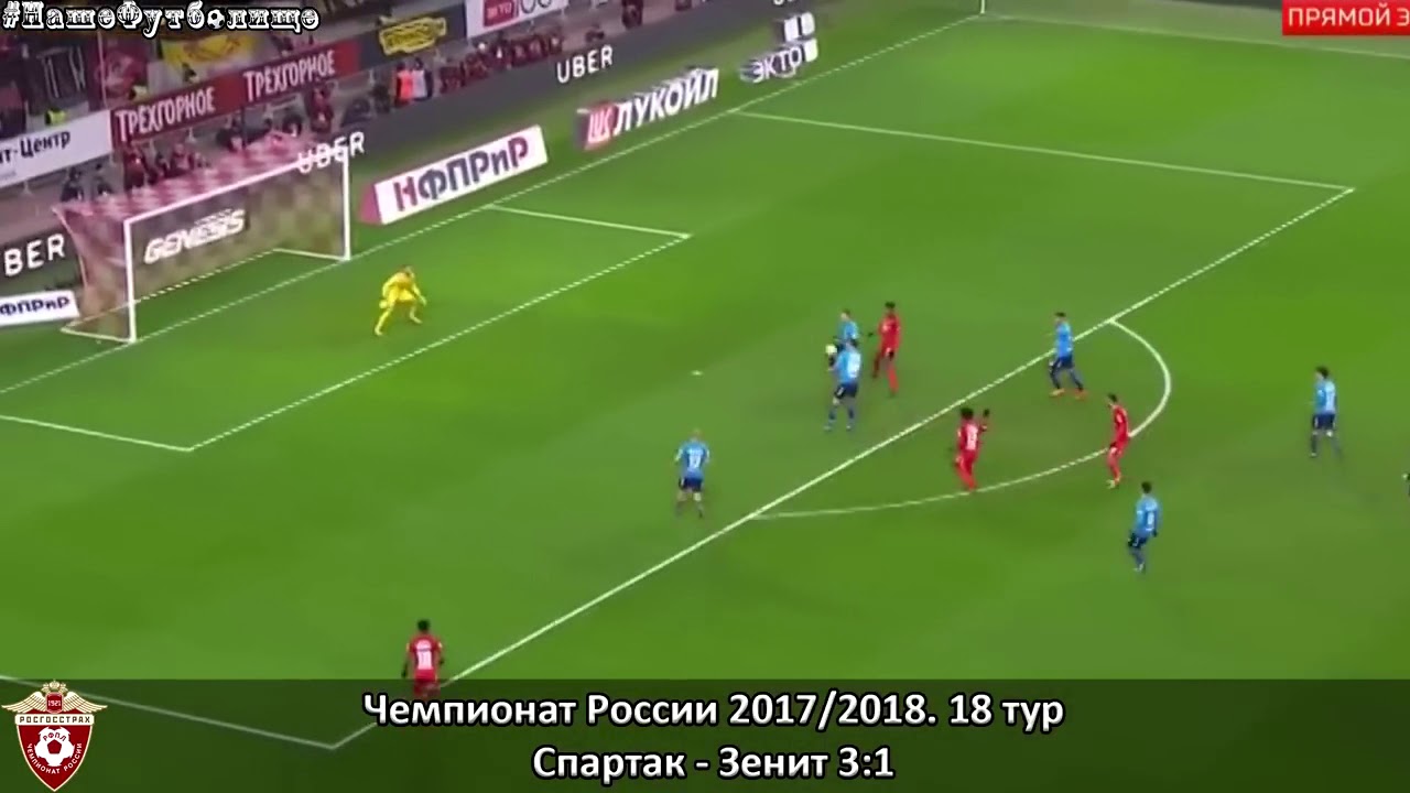 все голы спартака сезона 2017\2018