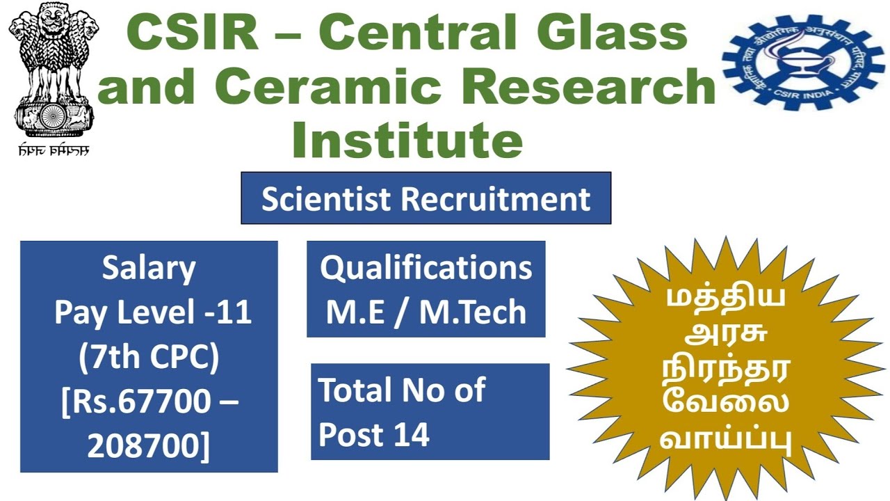 CSIR CGCRI Recruitment | Central Glass and Ceramic Research Institute Scientist Recruitment