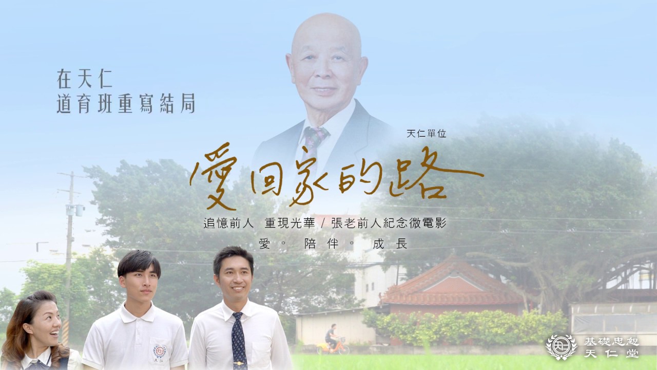 微電影《愛 回家的路》同名主題曲