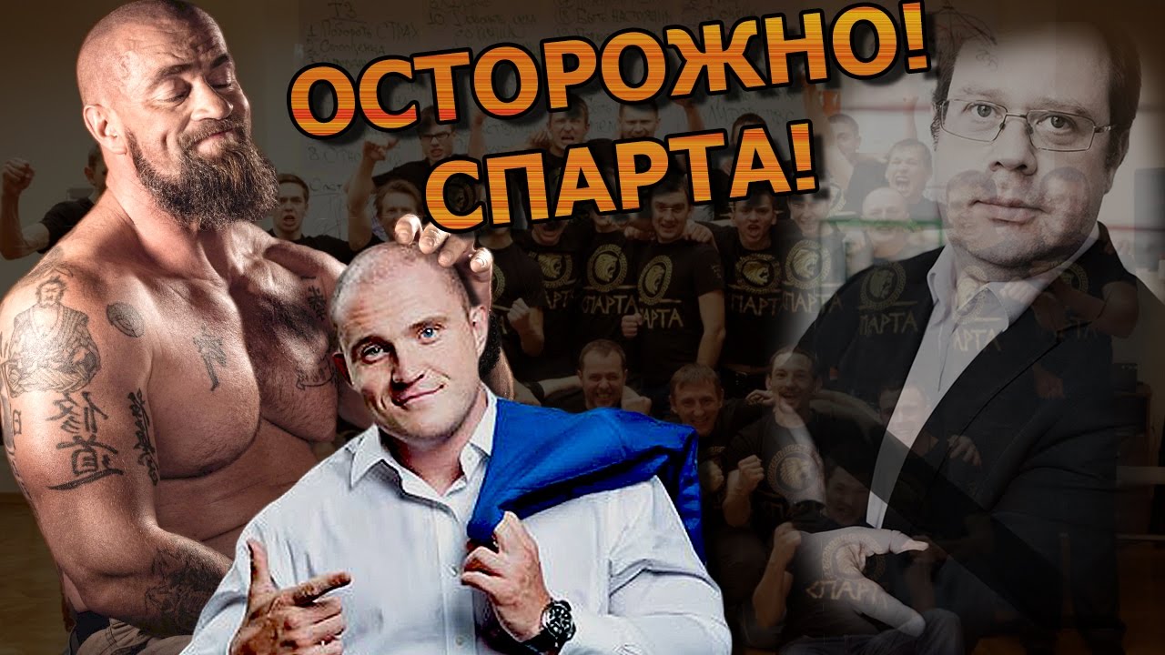 Антон Бритва - Спарта и новая жертва / Сергей Бадюк пиарит опасный тренинг личностного роста
