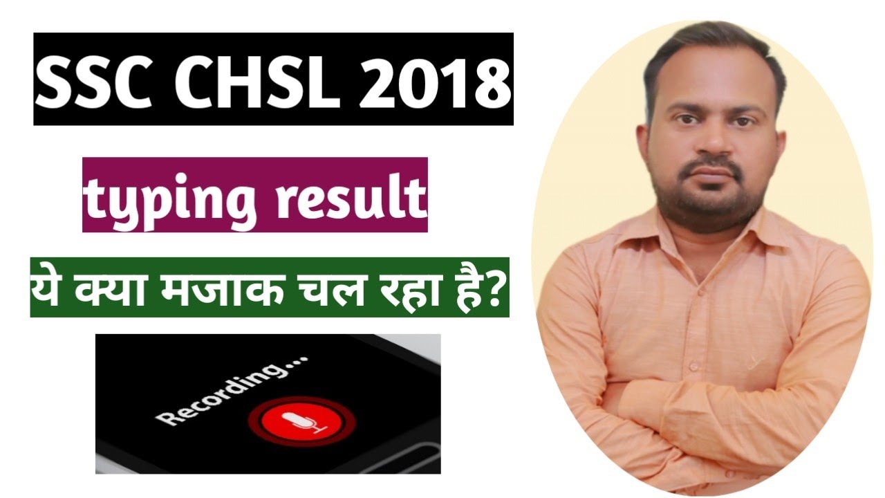 ssc chsl 2018 typing result kab tak ayega | ssc chsl 2018 typing result call recording | ssc chsl