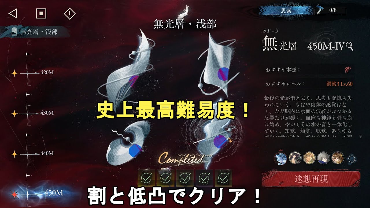 【リバース1999】雨中の空想 450M-1～4（無光層・浅部）攻略法解説！血の薪、電力編成が強い！Reverie/夢幻 450M めっちゃ難しかった！【重返未来/Reverse1999】