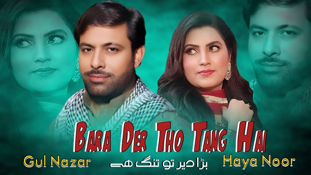 Baro Terte Tang Ay  Singer Gulnazar Gujjar Haya Noor  Latest Gujjri Songs