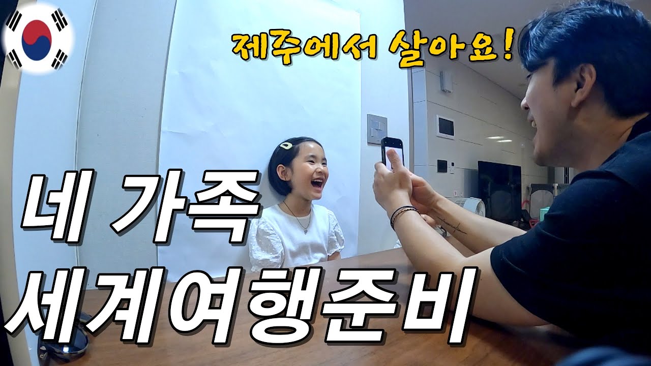 3살, 5살 두 딸과 함께하는 세계여행 준비, 세계여행 짐 싸기 [Prologue]