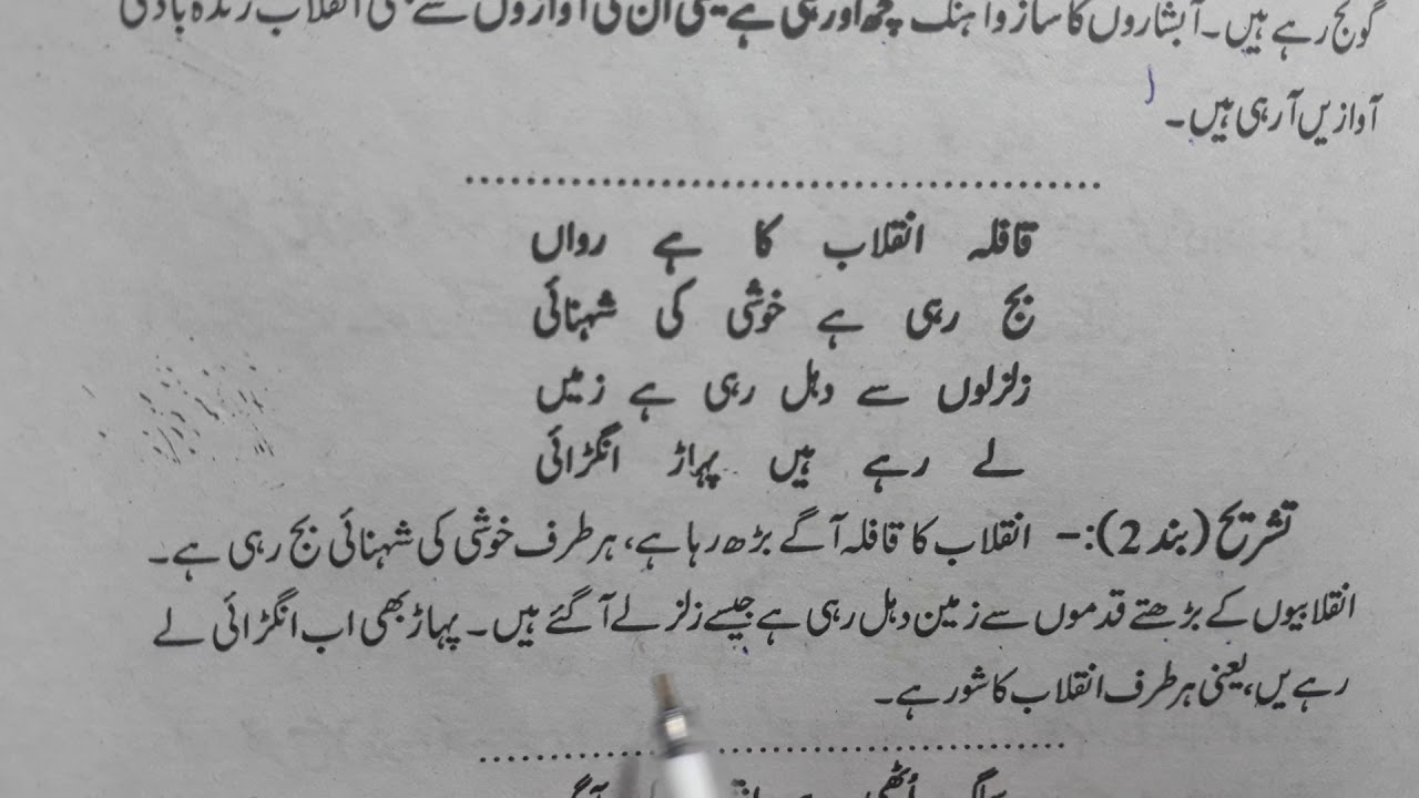 Class 12 with  answer urdu Ali Sardar Jafri nazam Waqt Ka Tarana Gulistane adab ncert