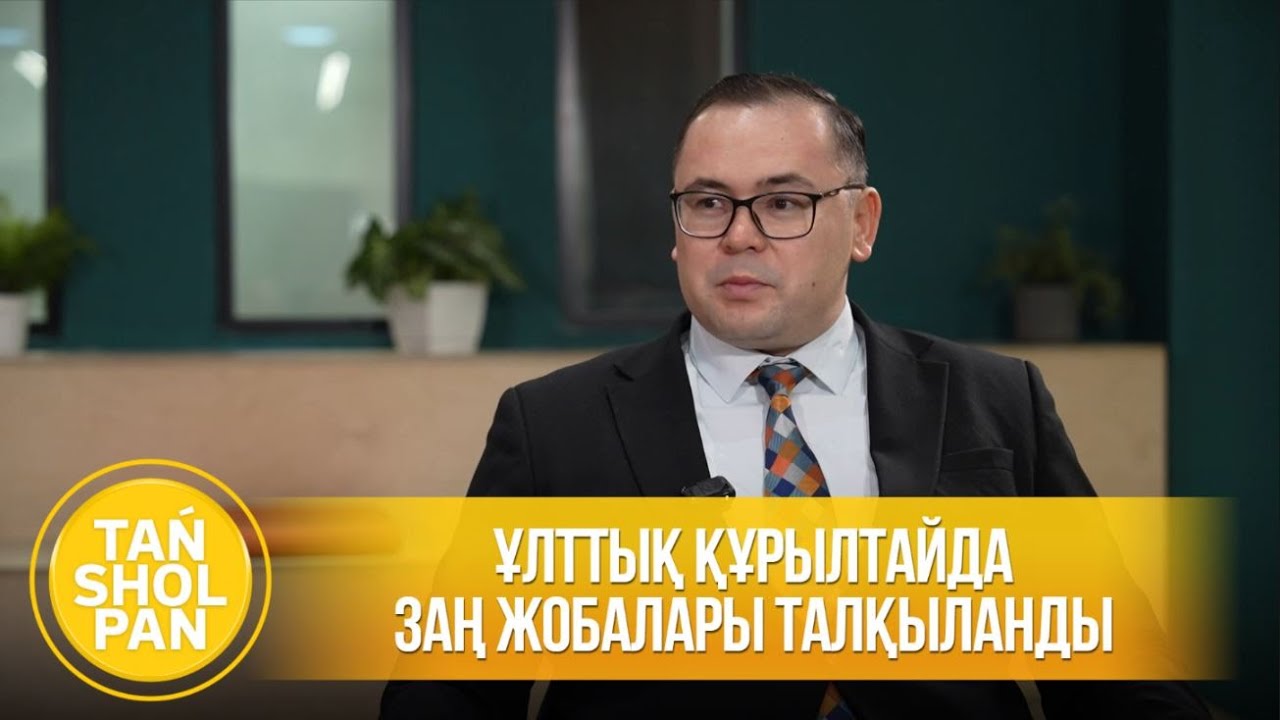 Ұлттық құрылтайда заң жобалары талқыланды