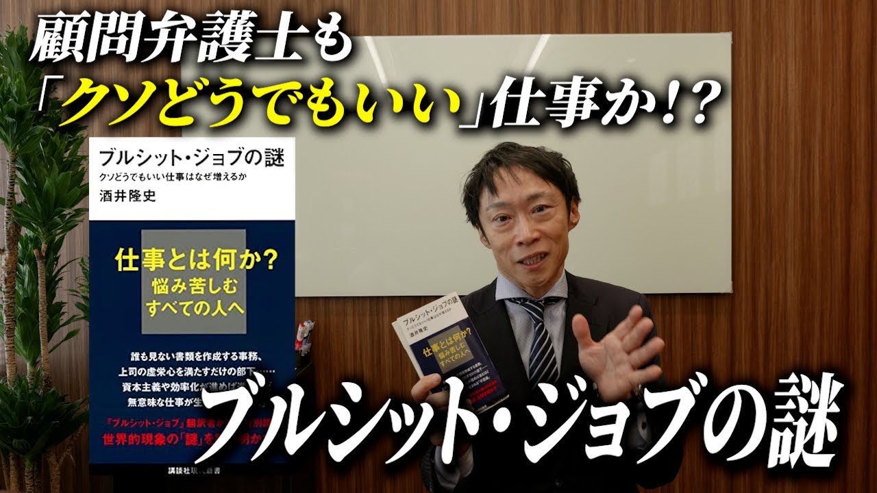 その仕事に意味はあるのか？【書評】『ブルシット・ジョブの謎』