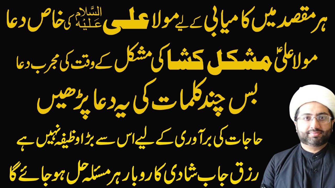 Mah e Shaban main Har Hajat Sat Din Mai Allah Pora kar dega Maulana Kumail Mehdavi.