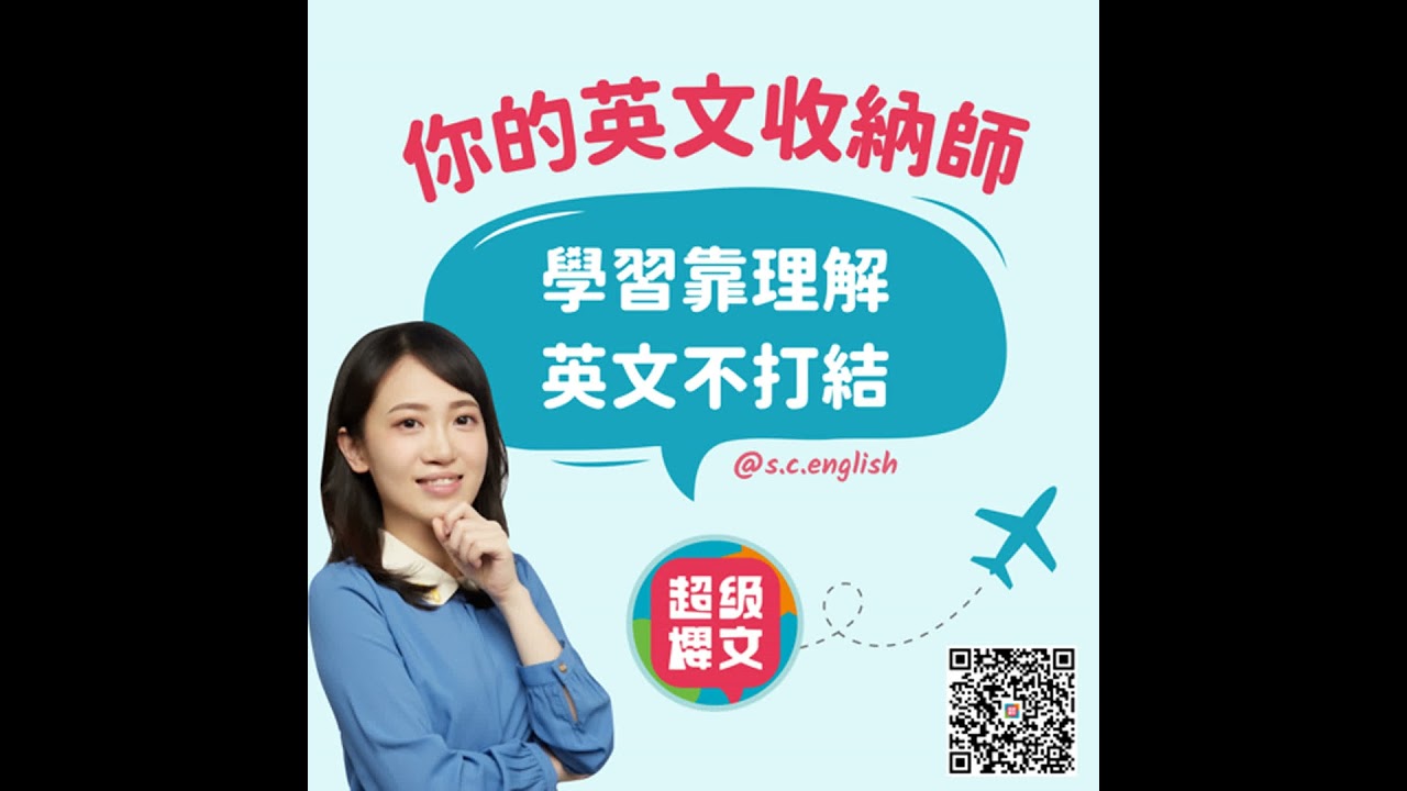 EP154｜英語學習整理收納術，整理的不只是英文，還有你的人生