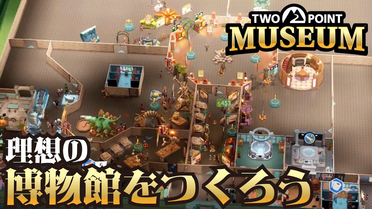 化石・植物・超常現象のどれに興味がありますか？【Two Point Museum】