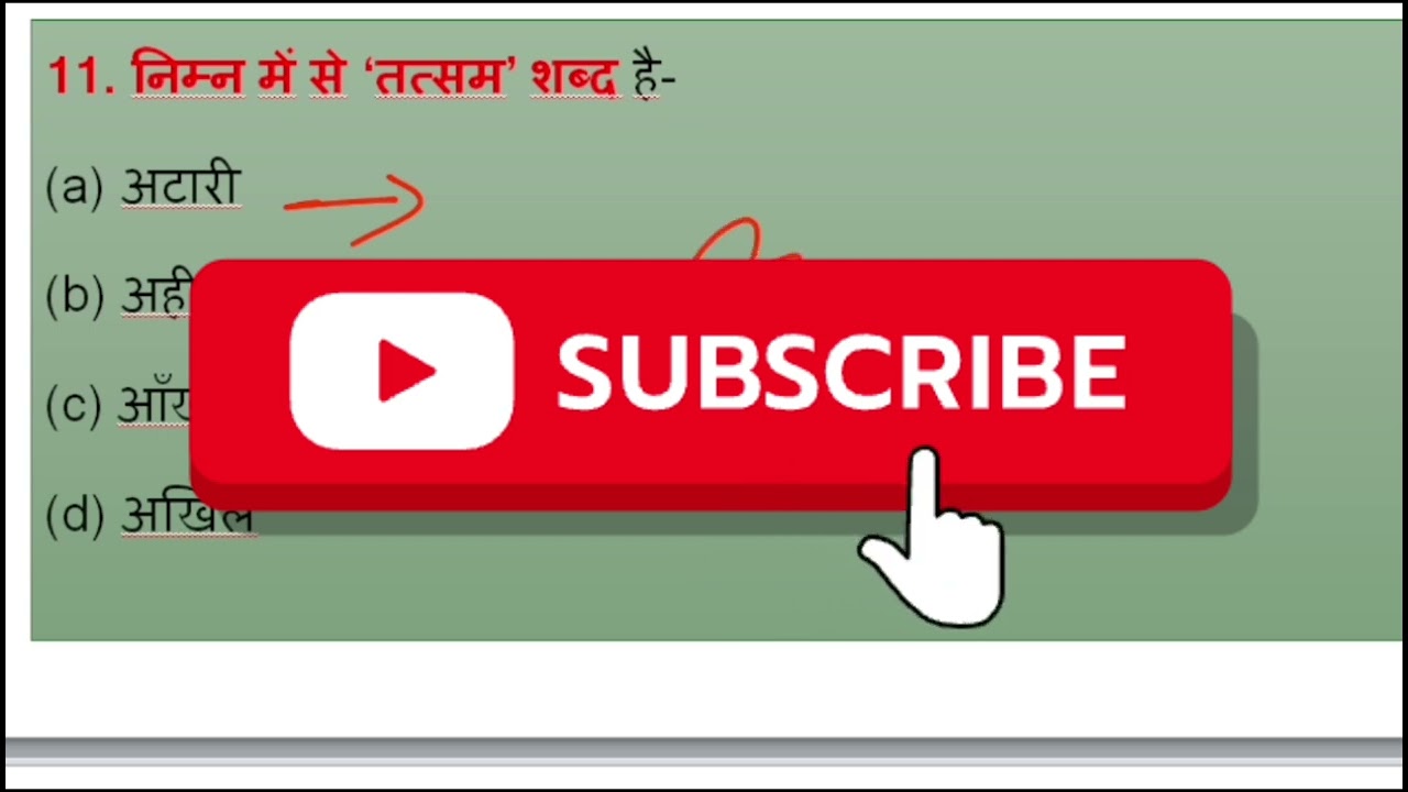 तद्भव तत्सम के महत्वपूर्ण प्रश्न