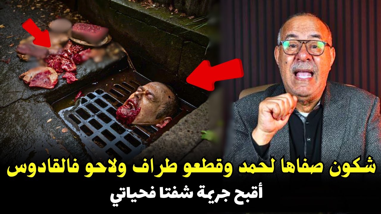 قصة مشوقة وحدث غريب كان سبب في حل القضية المعقدة ... الخراز يحكي
