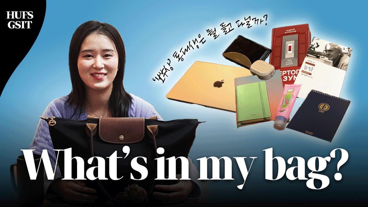 보부상 통대생은 뭘 들고 다닐까?🤔 what’s in my bag (한노과)