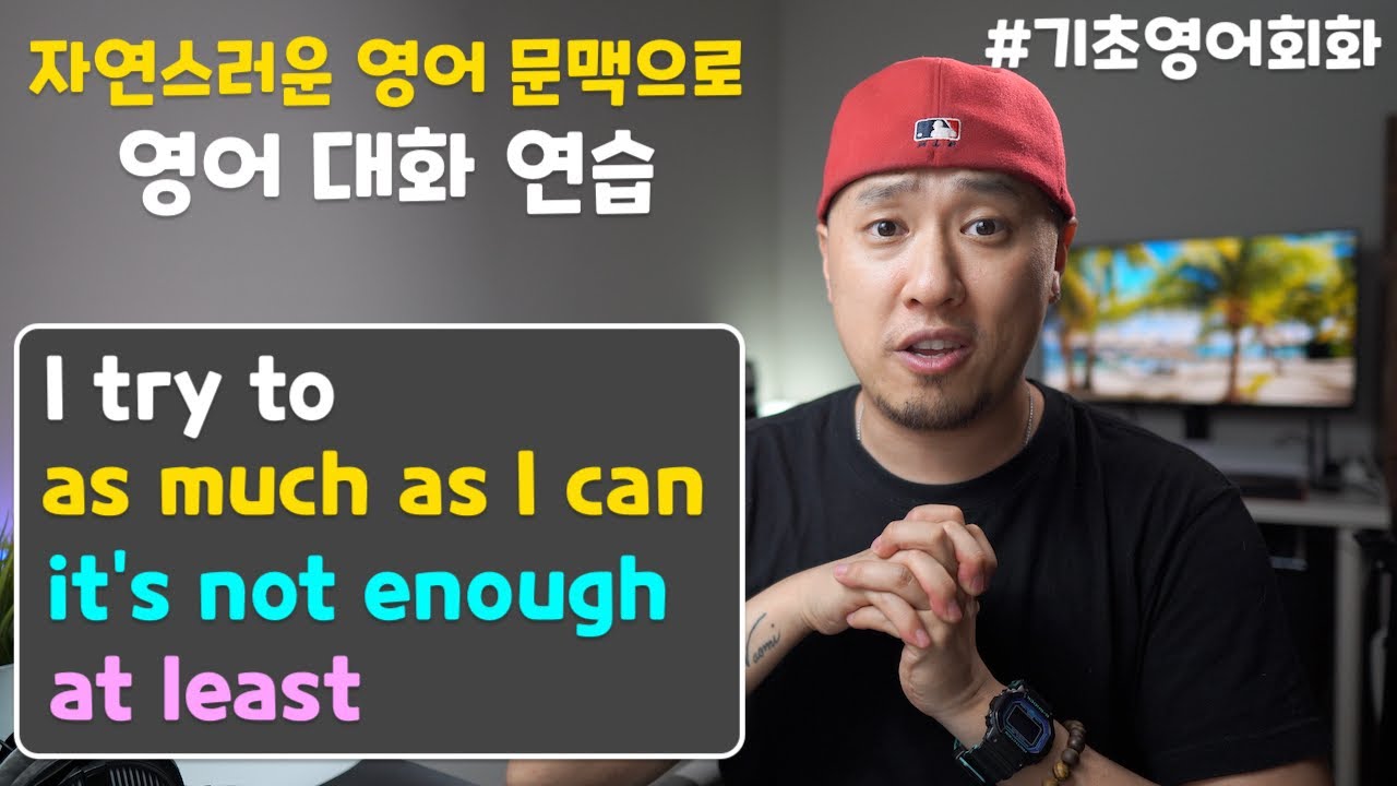 [ 기초 영어 대화 연습 ] 