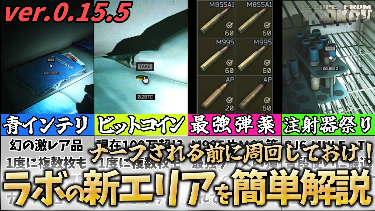 【EFT】金策の新時代到来！？ナーフ前に周回しておくべきラボの新エリアを20分で簡単解説【PvE専】【ずんだもん解説】【VOICEVOX】